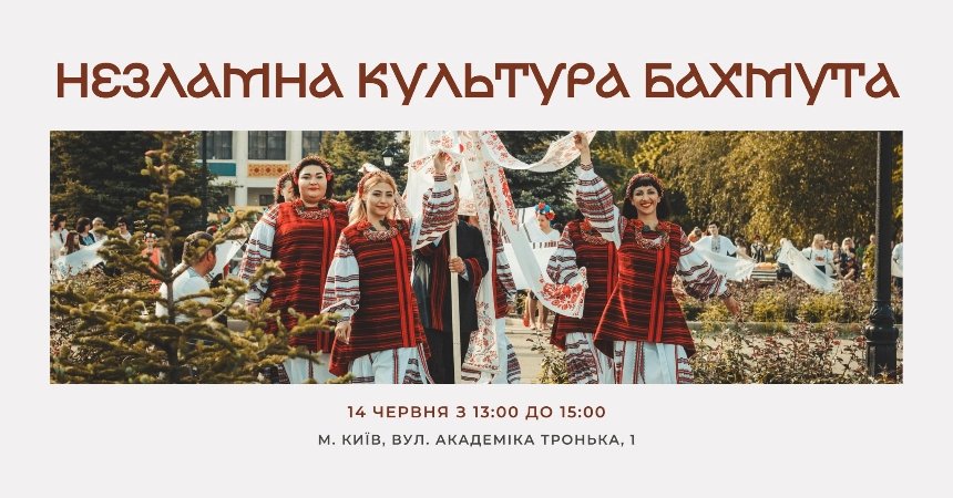 Фестиваль "Незламна культура Бахмута" у Пирогові у Києві 14 червня 2025 року