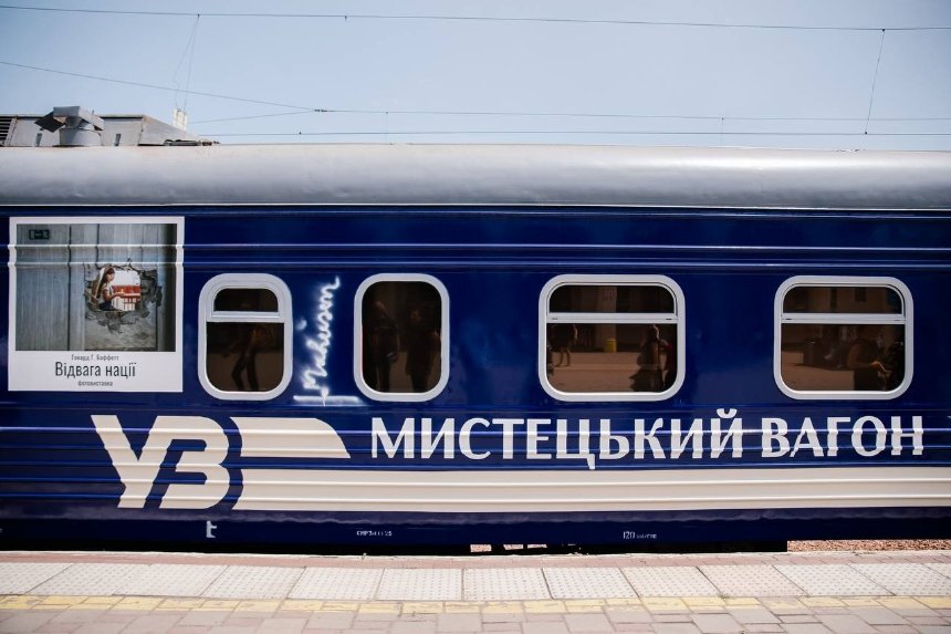Поїзд Укрзалізниці перетворився на "мандрівну галерею" Говарда Баффетта