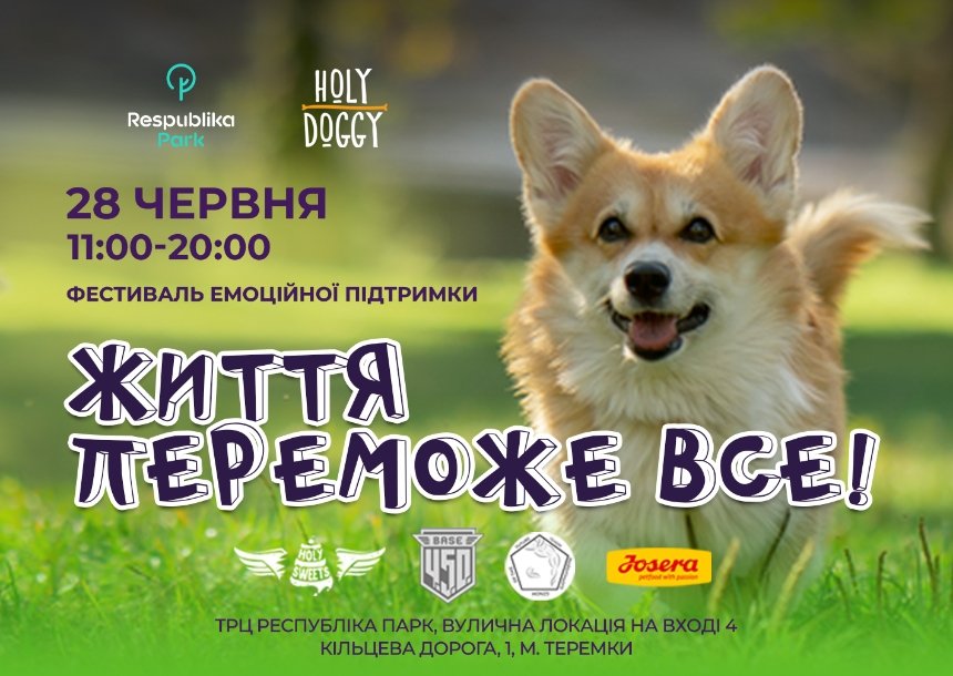 У Києві відбудеться фестиваль емоційного відновлення з участю собак-терапевтів