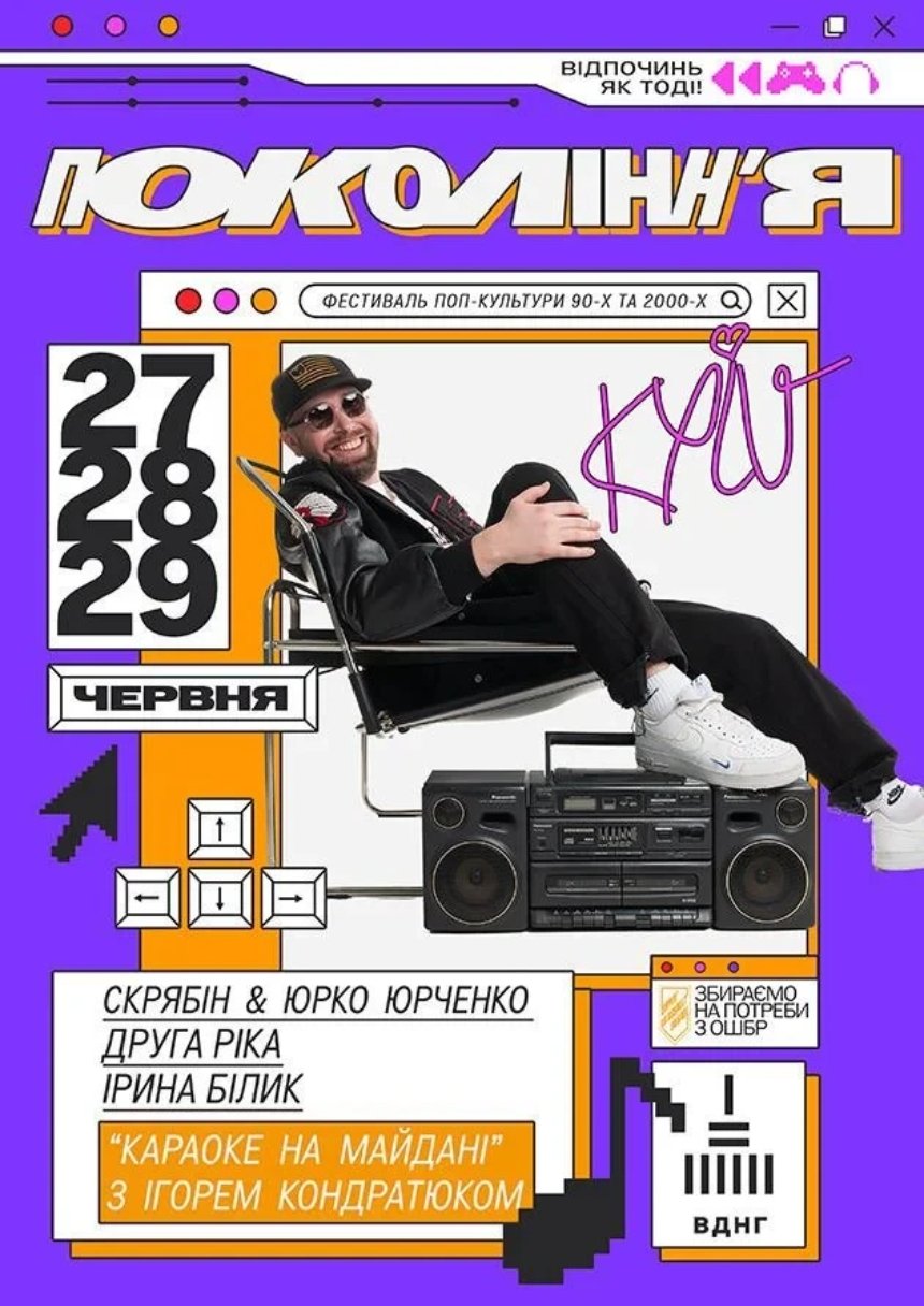  Куди піти у Києві на вихідних: Фестиваль Покоління