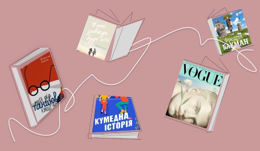 Книги на літо: підбірка