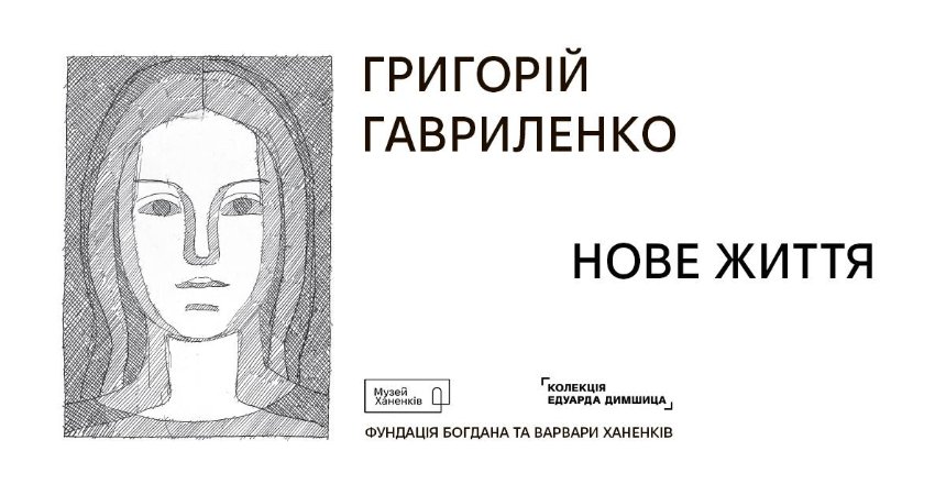 "Григорій Гавриленко. Нове життя"