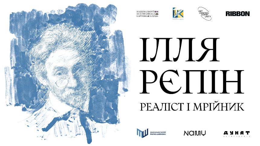 "Ілля Рєпін. Реаліст і мрійник"