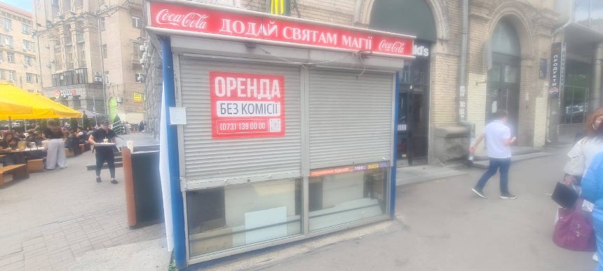 На Майдані Незалежності демонтували занедбаний МАФ
