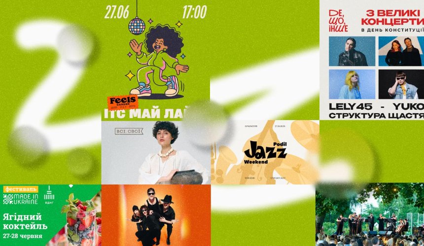 Концерт Epolets, Open Air Fest від Макса Барських, крафтові маркети та стендап: куди піти у Києві на вихідних