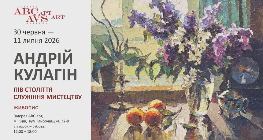 Андрій Кулагін "Пів століття служіння мистецтву" Андрій Кулагін "Пів століття служіння мистецтву"