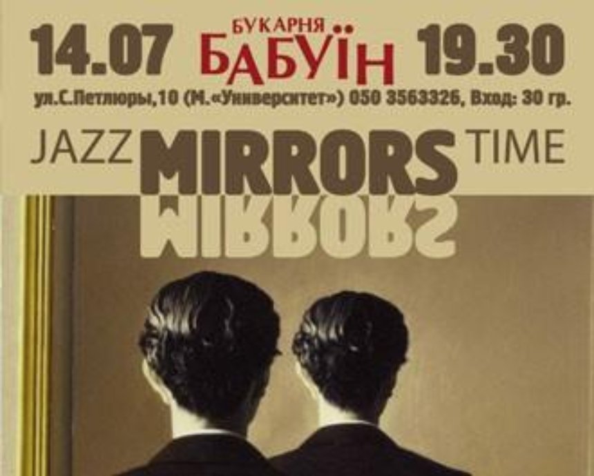 Mirrors в «Бабуине»: розыгрыш билетов (розыгрыш завершен)