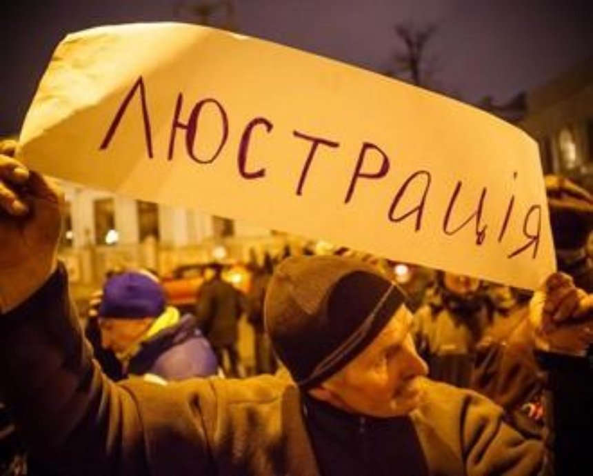 Жителей Киевской области призывают приобщиться к люстрации