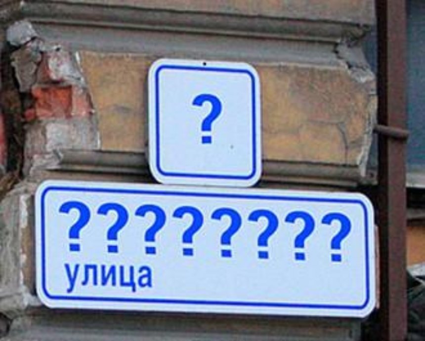 В Киеве могут появиться улицы Бандеры, Ступки и Лифаря
