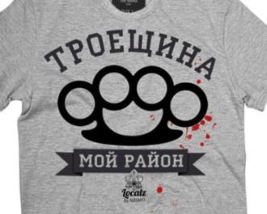 Для патриотов киевских районов выпустили футболки (фото)