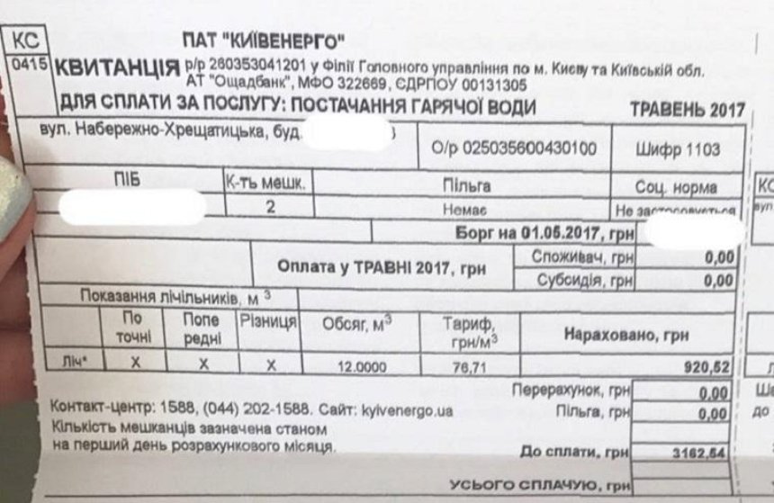 Киевляне получили платежки за отключенную горячую воду (фото)