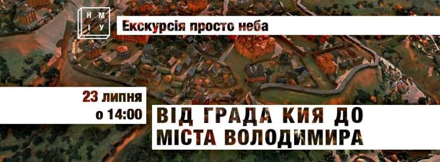 Киевлян приглашают прогуляться по историческим местам столицы