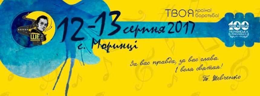 12-13 августа состоится бесплатный фестиваль Тараса Шевченко "Ше.Fest"