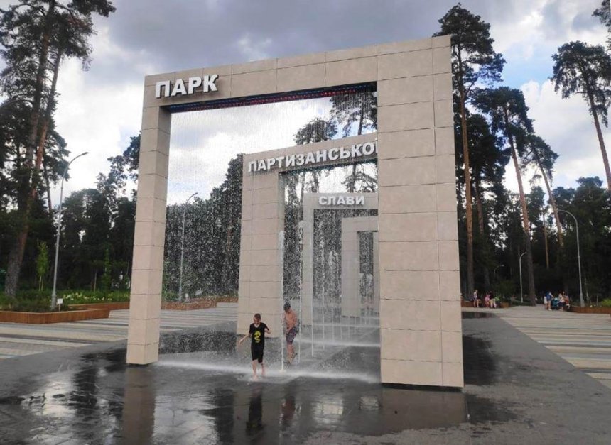 В киевском парке заработал пешеходный фонтан-водопад: расписание