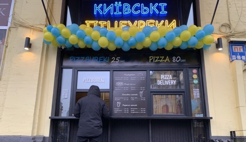 «Киевские пиццбуреки» прекращают работу спустя полгода после открытия