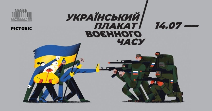 Український плакат воєнного часу