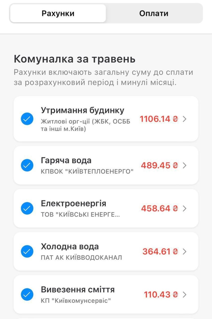 У "Києві Цифровому" тепер можна оплатити комунальні послуги