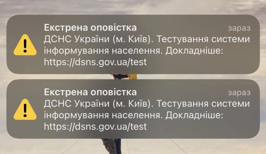 Гучні сповіщення про початок повітряної тривоги, що приходять на телефони киян