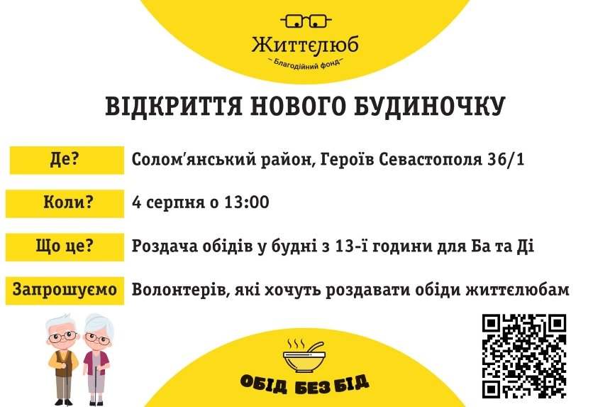 Де у Києві роздають безкоштовні обіди на Солом'янці, де відкриють нову точку Обід без бід