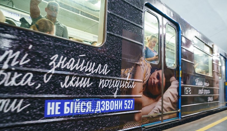 У київському метро запустили потяг з історіями торгівлі людьми