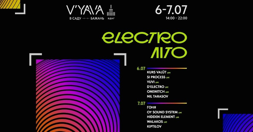 Electro Літо на V’YAVA в Києві