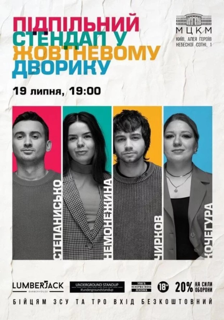 Куди піти у Києві на вихідних 19-21 липня 2024 року