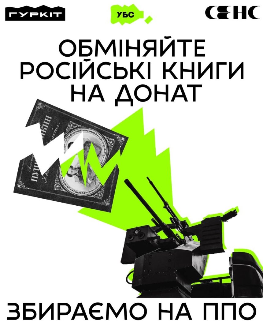 Кияни можуть здати російські книги на переробку та обміняти їх на донат