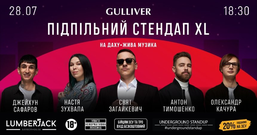 Підпільний стендап на даху Gulliver у Києві