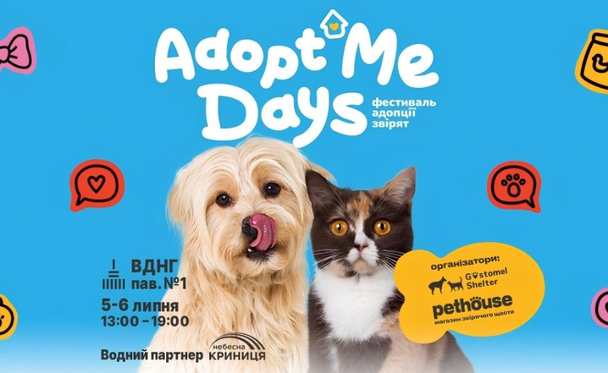 AdoptMe Days на ВДНГ у Києві 5-6 липня 2025 року