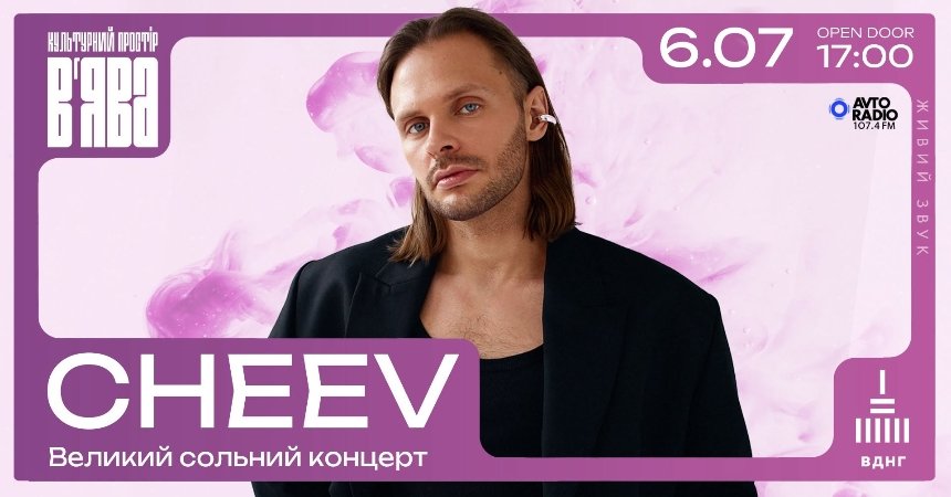 Великий сольний концерт CHEEV у "В’ЯВА" у Києві 6 липня 2025 року