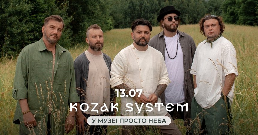 Концерт KOZAK SYSTEM