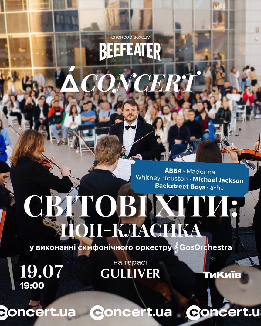 Поп-класика у виконанні оркестру на терасі Gulliver у Києві 19 липня 2025 року