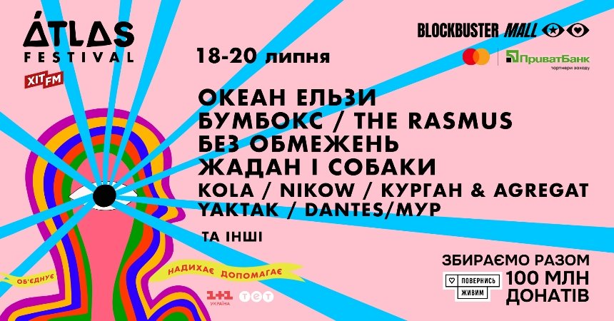 Atlas Festival 2025 у Києві