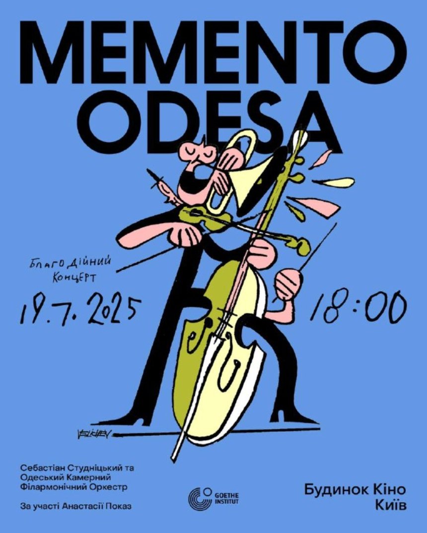 Благодійний концерт сучасної класичної музики MEMENTO ODESA у Києві 19 липня 2025 року