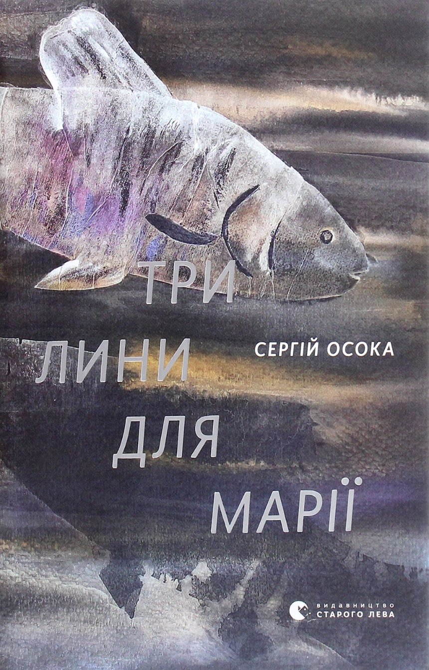 Сергій Осока — Три лінії для Марії: книги в дорогу