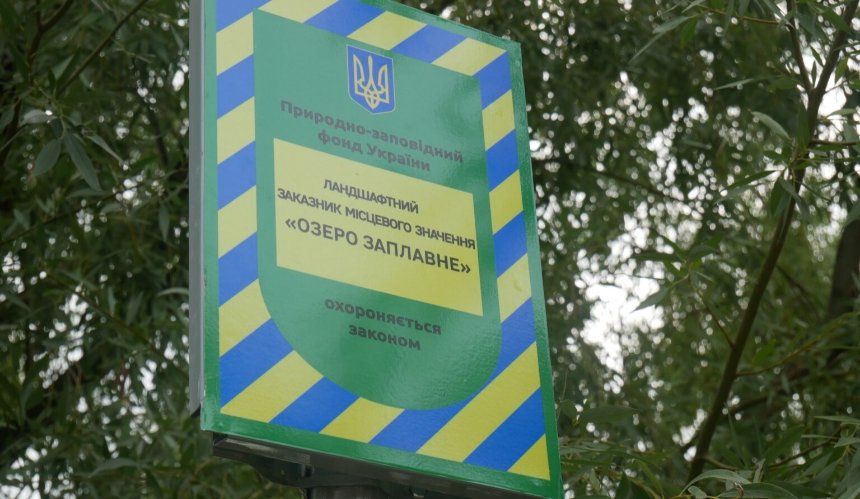 На заповідних водоймах Києва встановили нові інформаційні та охоронні знаки: деталі