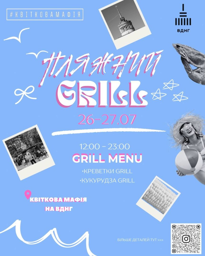 Пляжний GRILL у "Квітковій Мафії" на ВДНГ