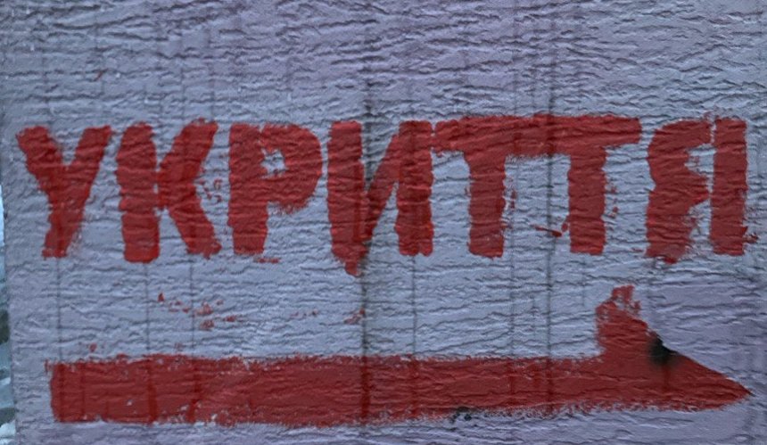 У Києві 4,3 тисячі укриттів