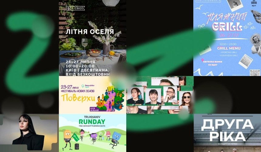 Куди піти у Києві на вихідних