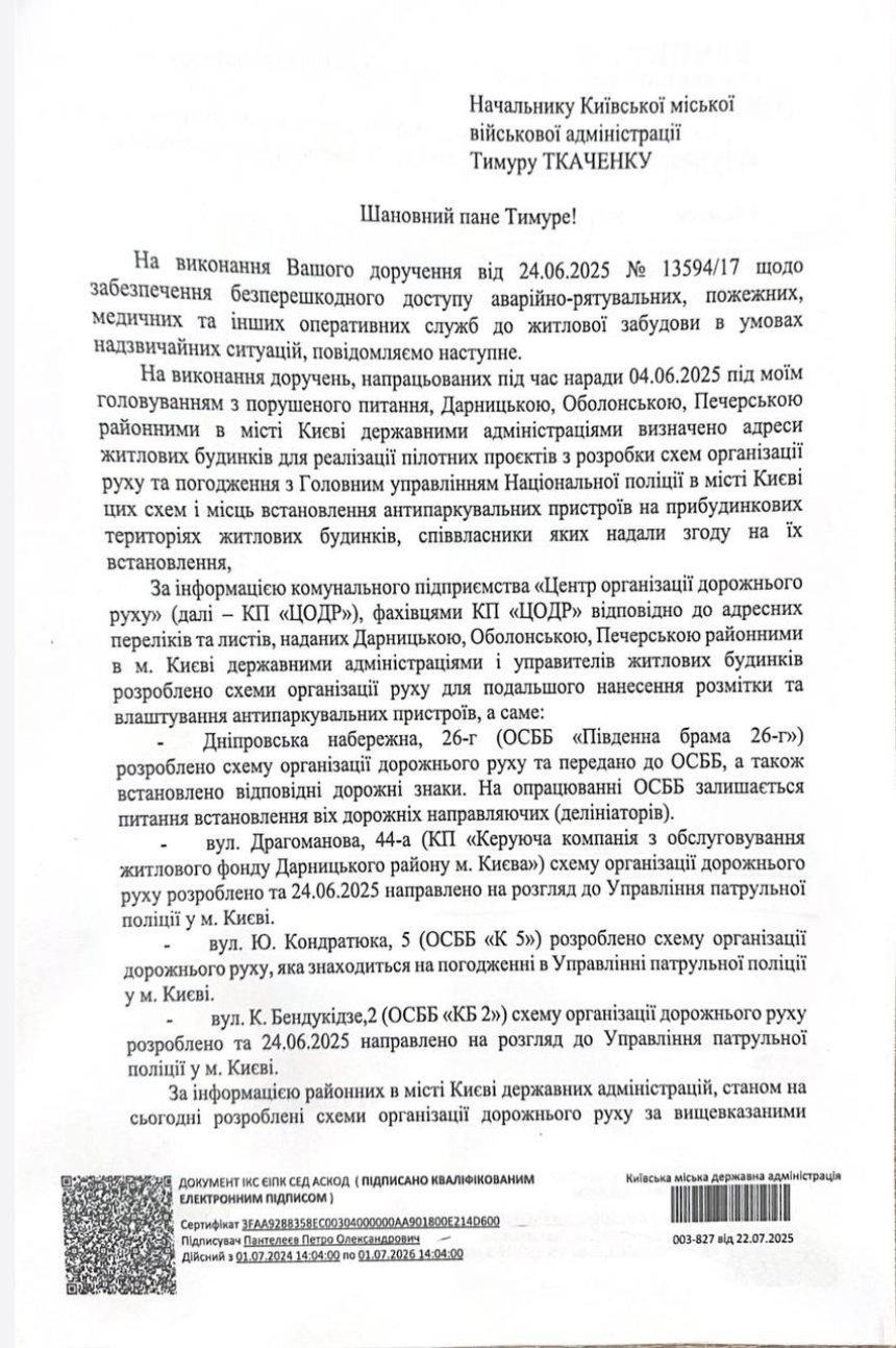 Очищення дворів від хаотичного паркування: за 4 місяці КМДА визначила лише 4 адреси