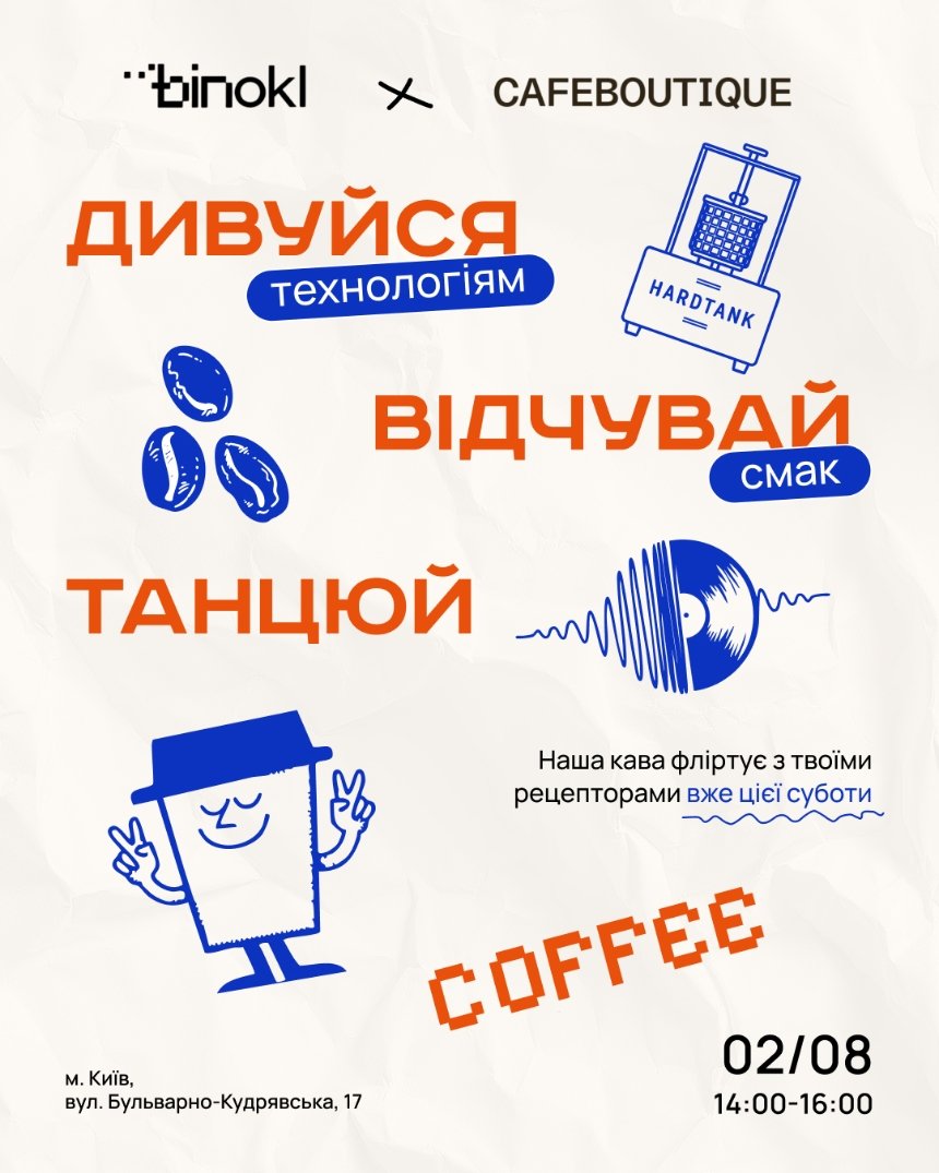 Кавовий рейв від інноваційної кав'ярні Binokl 4.0