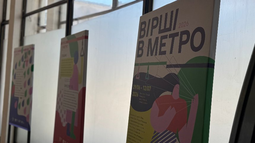 На станції "Золоті Ворота" відкрилася міжнародна виставка "Вірші в метро 2026"