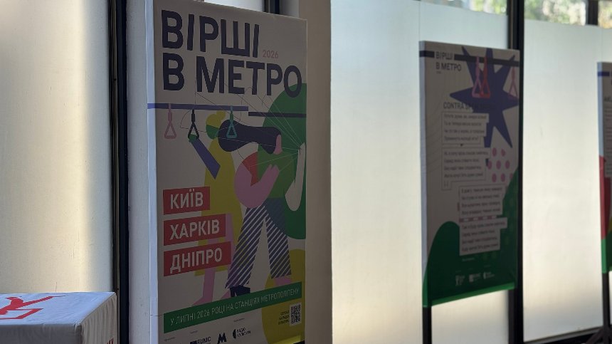 На станції "Золоті Ворота" відкрилася міжнародна виставка "Вірші в метро 2026"