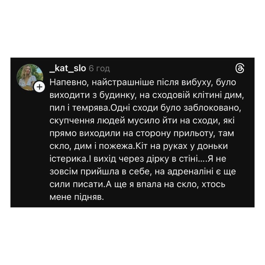 Кияни у соцмережах розповідають про наслідки нічного обстрілу 6 липня
