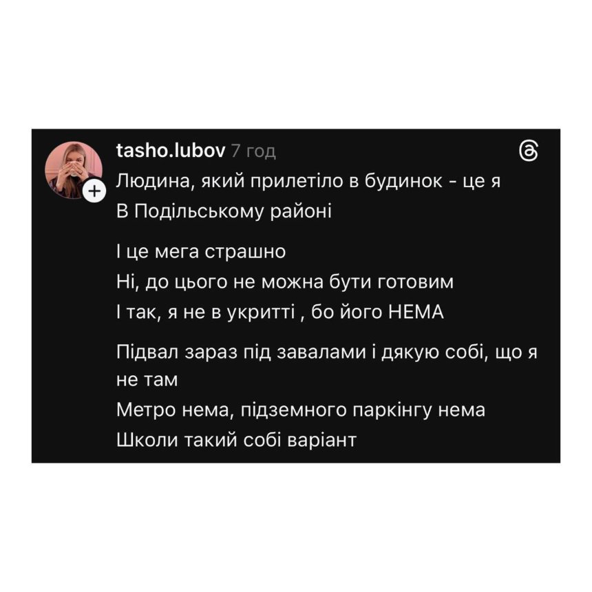 Кияни у соцмережах розповідають про наслідки нічного обстрілу 6 липня
