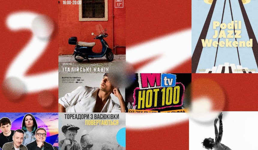Podil JAZZ Weekend, концерт DANTES і свято Маковія у Музеї просто неба: куди піти у Києві на вихідних