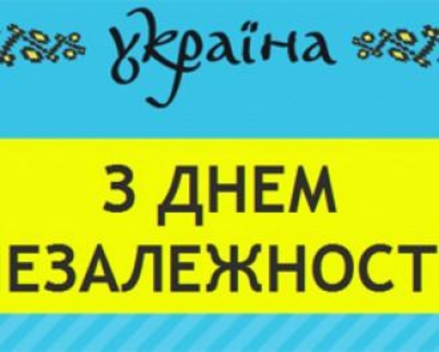 НашКиев.ua инициирует активность ко Дню Независимости Украины