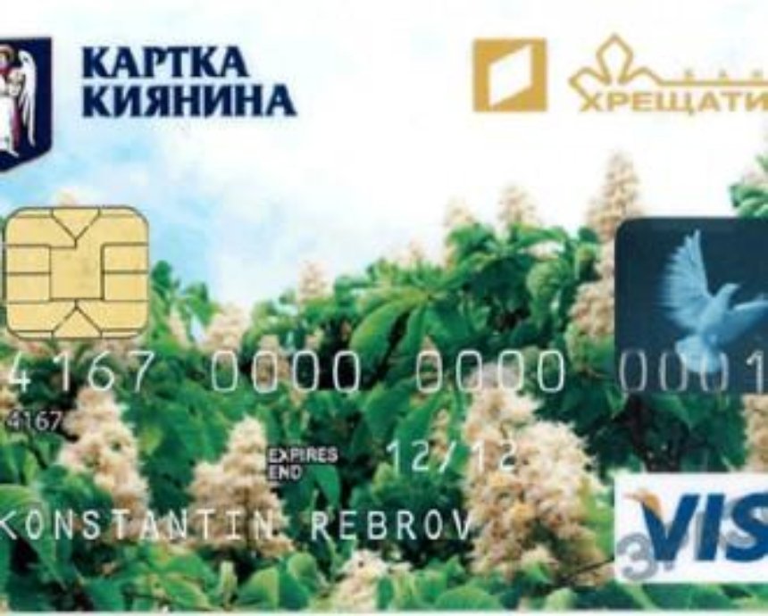 На получение "Карточки киевлянина" подано почти 10 тысяч заявлений - Р.Крамаренко