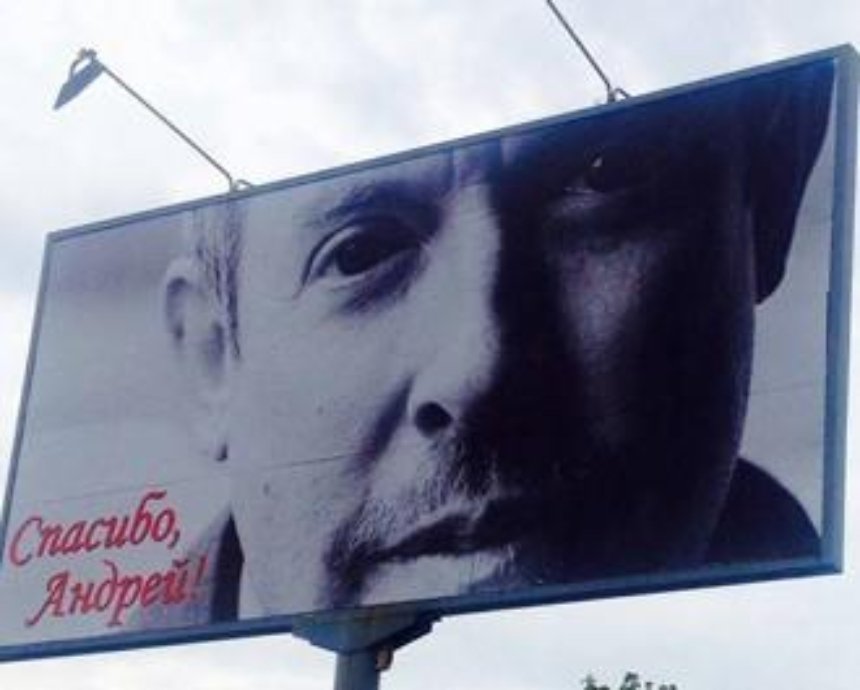 В Киеве появился билборд со словами благодарности Макаревичу
