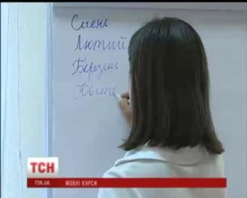 В Киеве переселенцев из Крыма, России и Востока бесплатно учат разговаривать на украинском